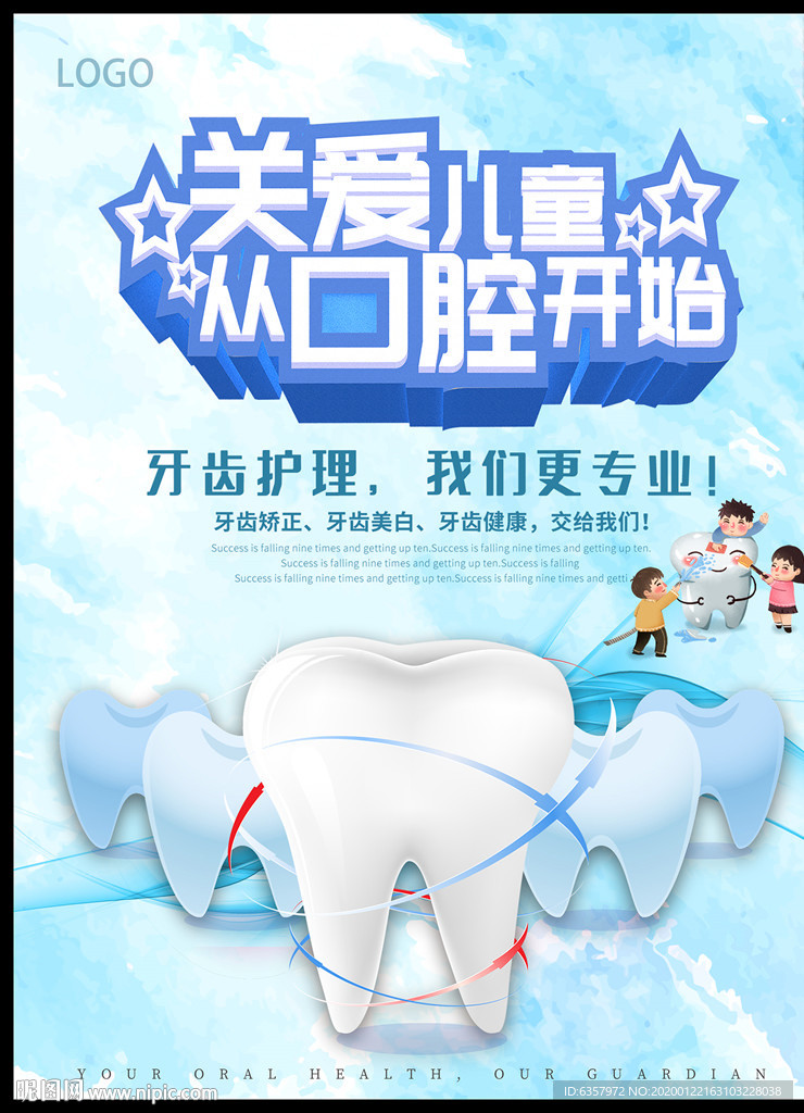 儿童口腔 关爱儿童