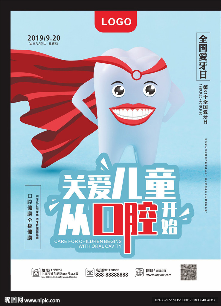 儿童口腔 关爱儿童 从口腔开始