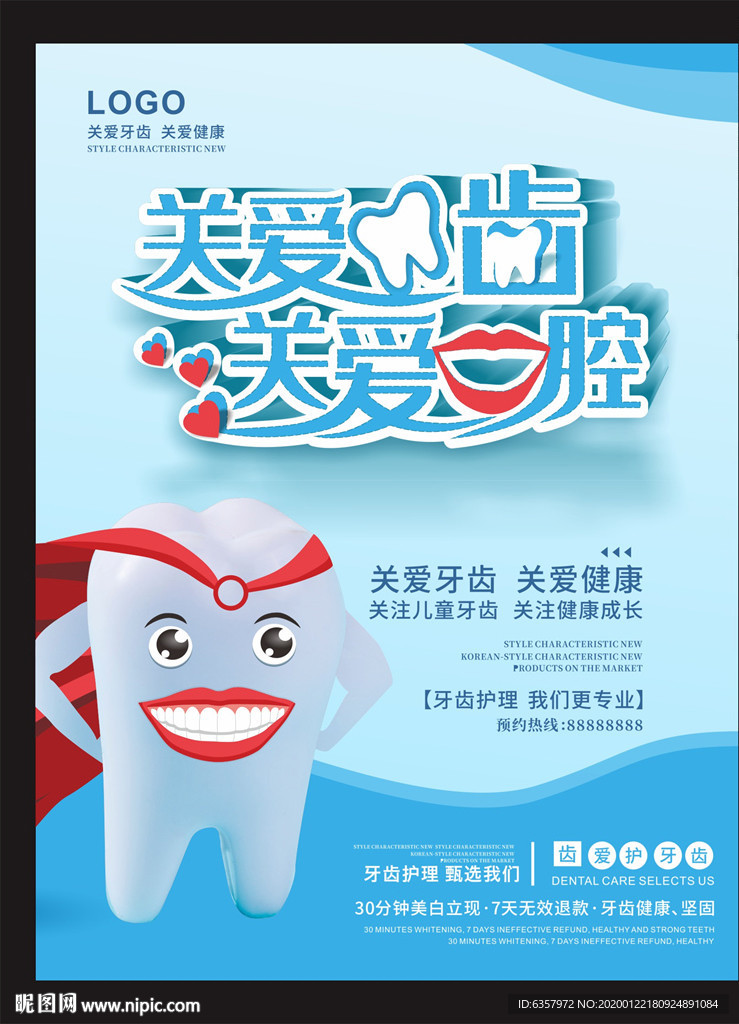 儿童口腔 关爱儿童 从口腔开始