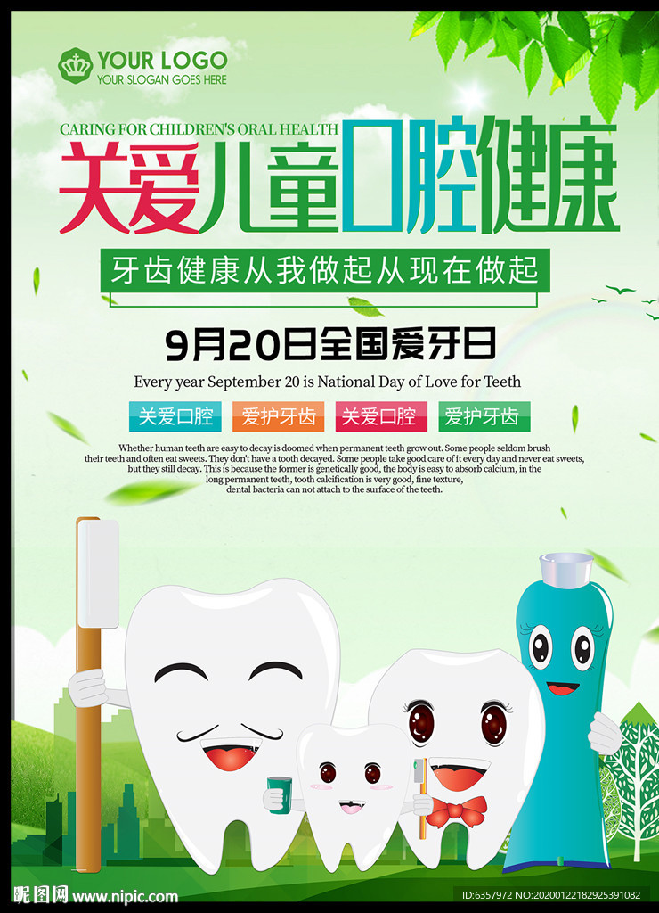 儿童口腔 关爱儿童 从口腔开始