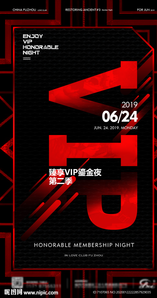 VIP 会员夜