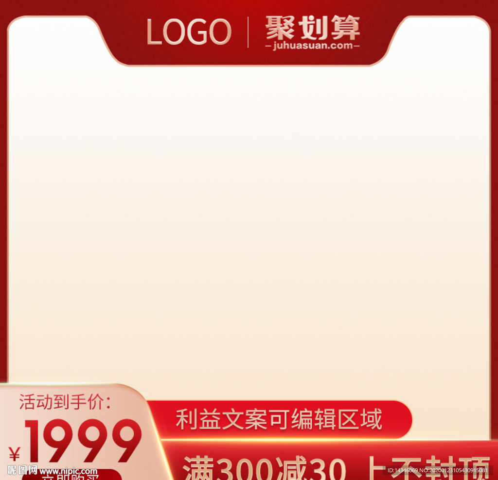 聚划算活动主图直通车模板红色