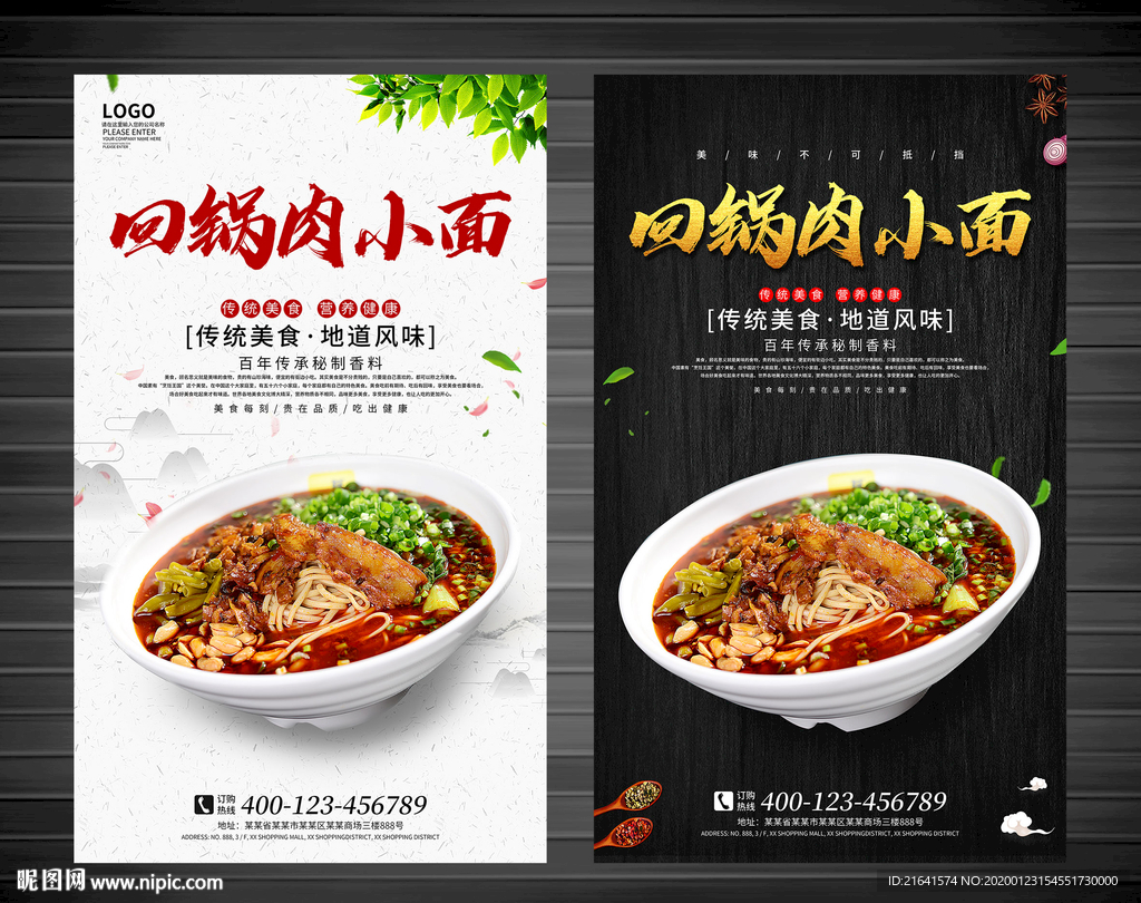 回锅肉面