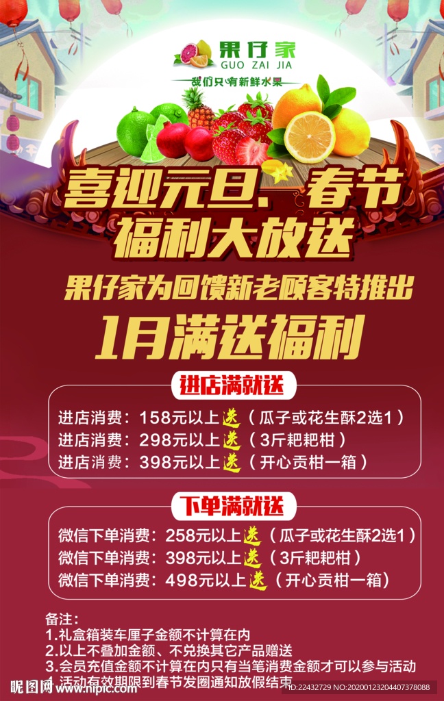 水果活动海报