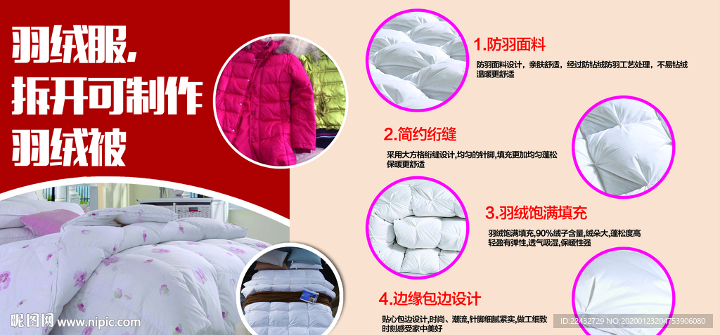 羽绒服改羽绒被海报