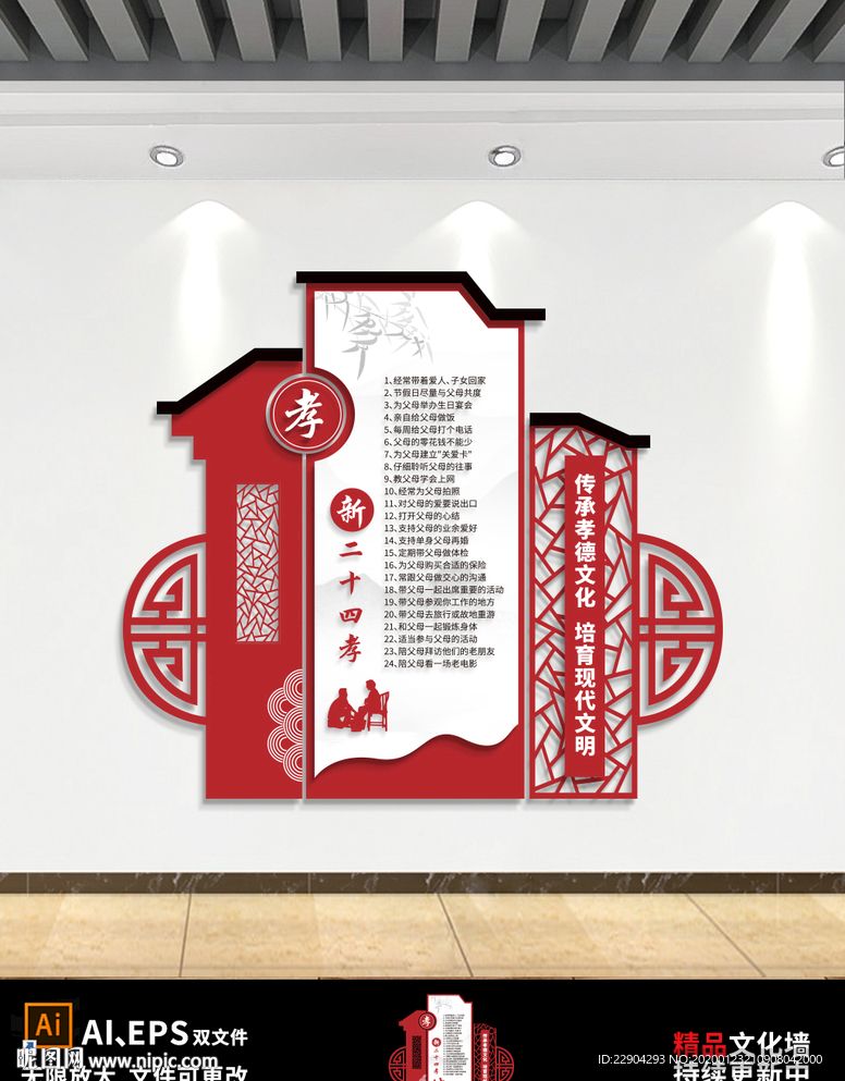 新中式新二十四孝社区孝道文化墙