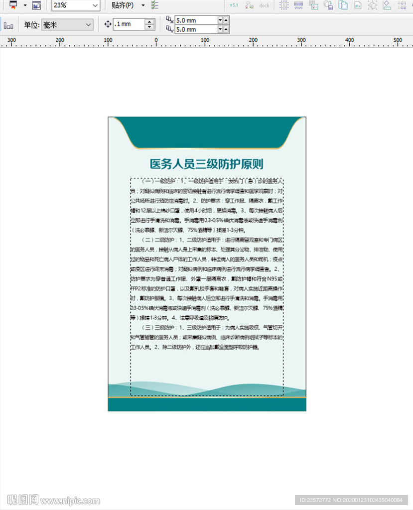 医务人员三级防护原则