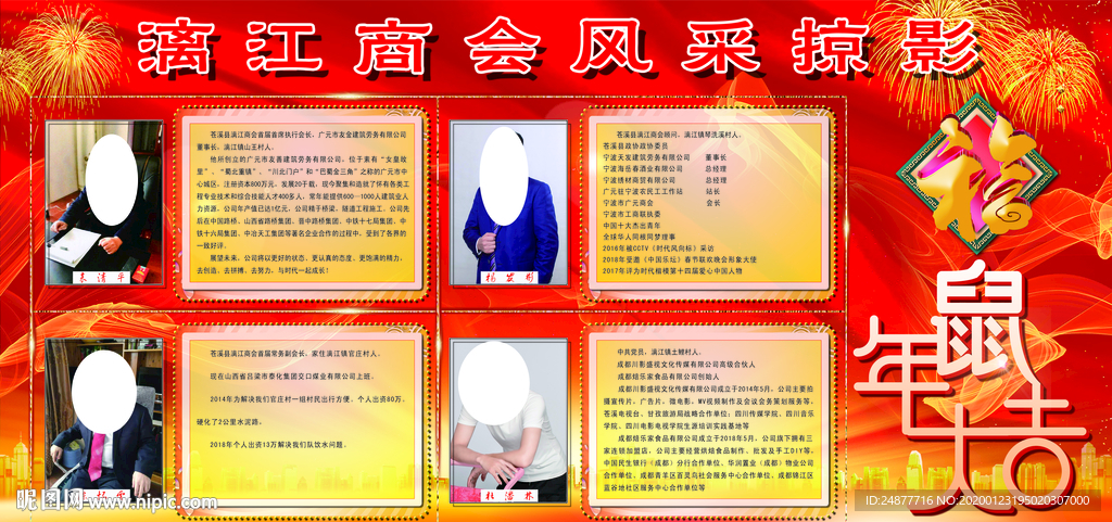 商会展板 PSD 展板  素材