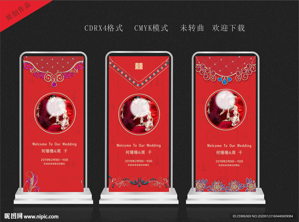 中式婚礼结婚展架