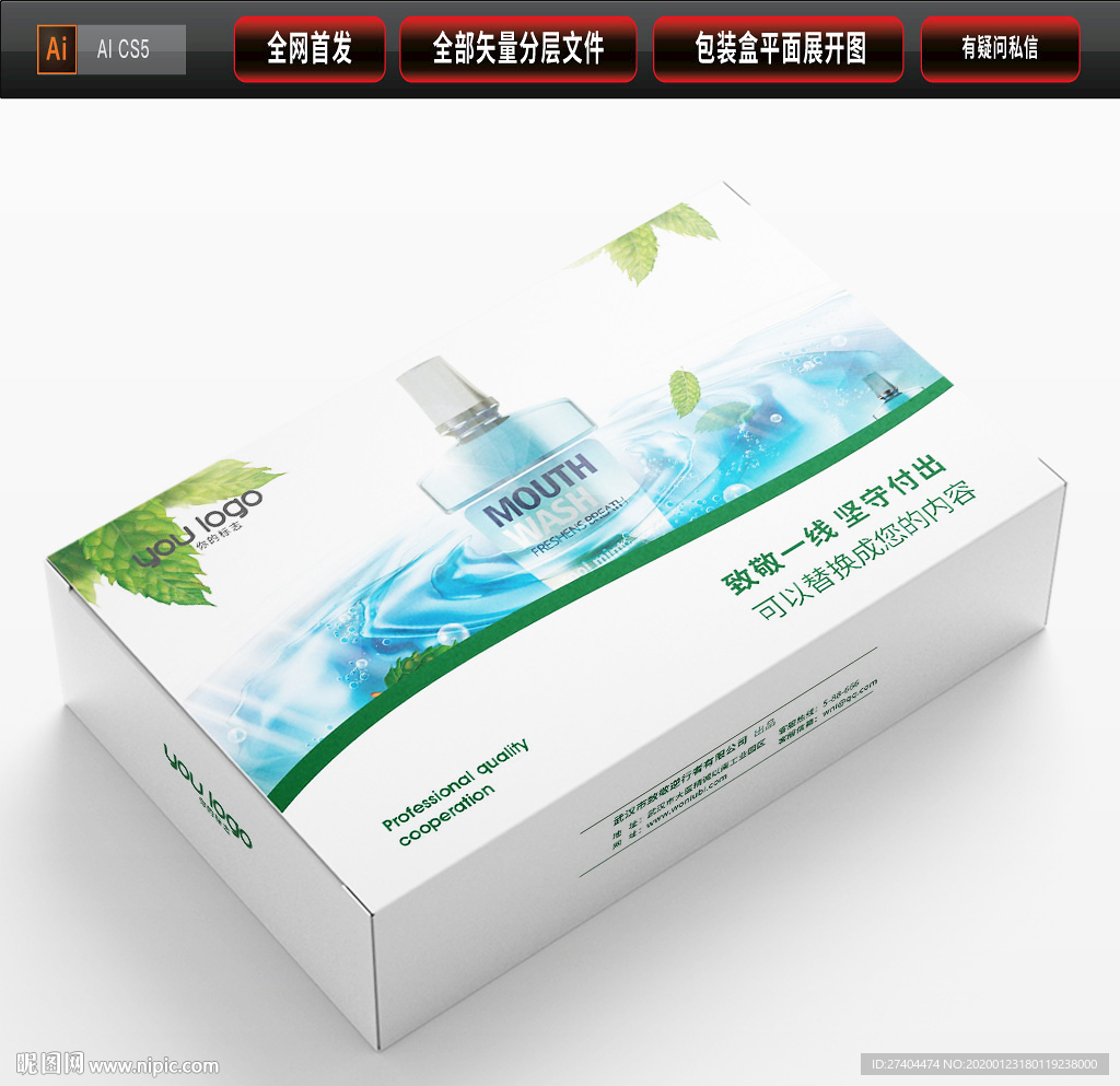 消毒液纸盒外包装盒展开图