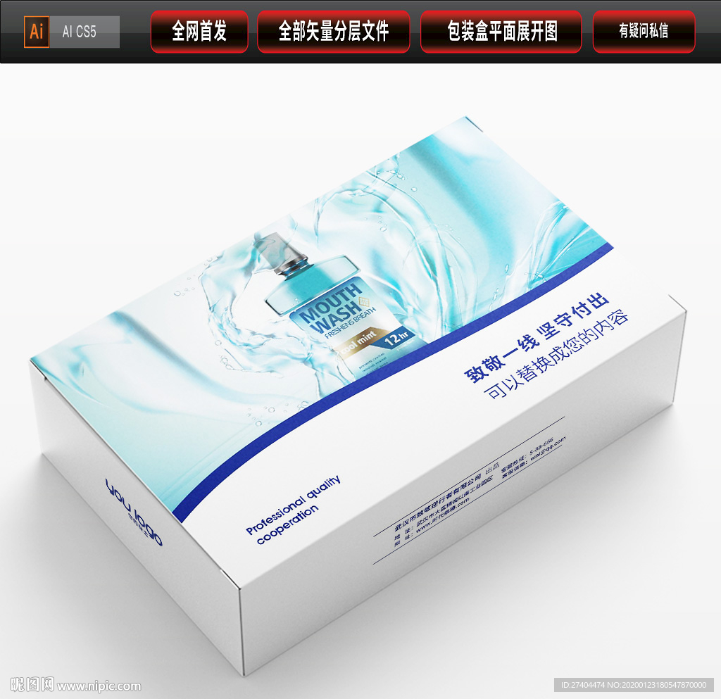 消毒液纸盒外包装盒展开图