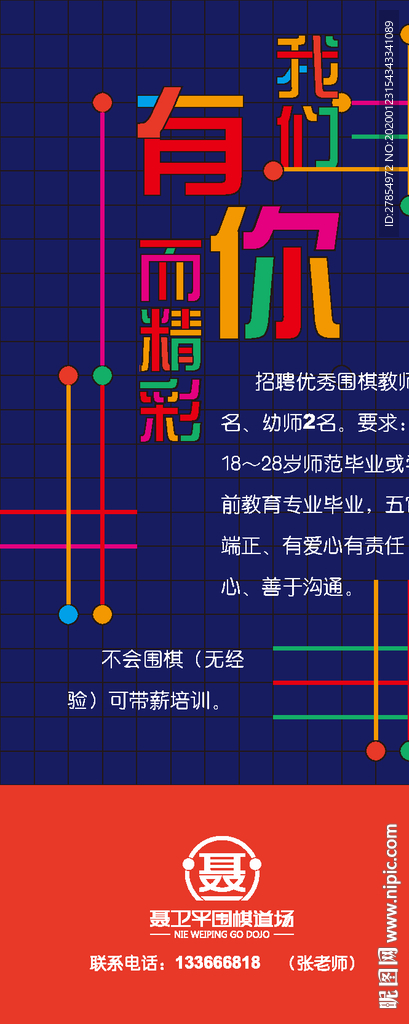 网站广告宣传设计