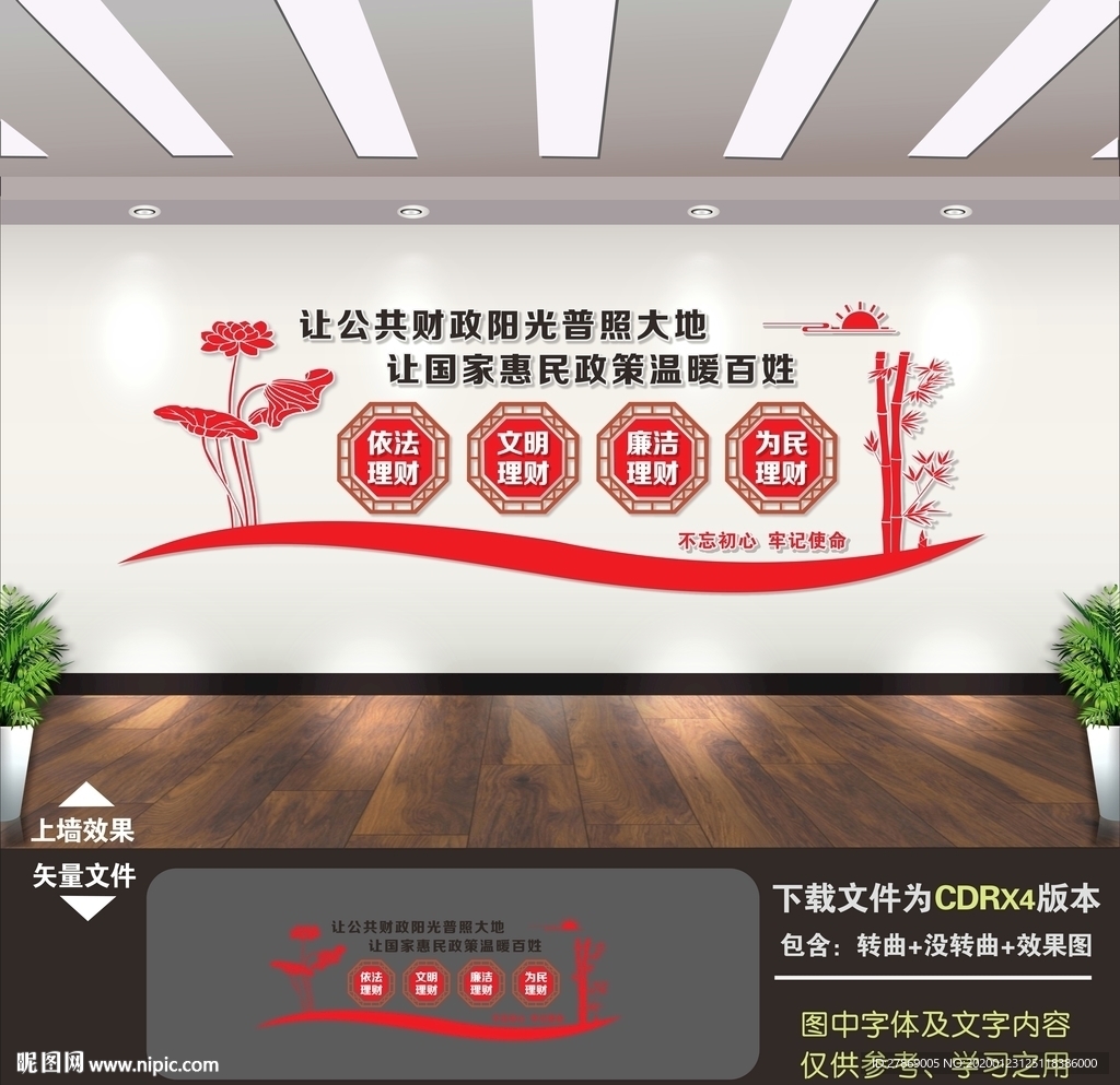 财政文化墙