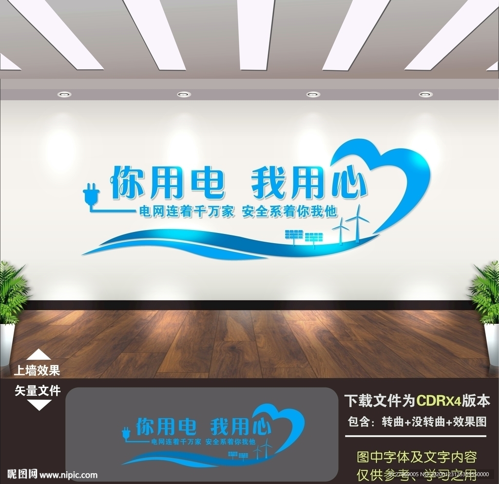 电力文化墙