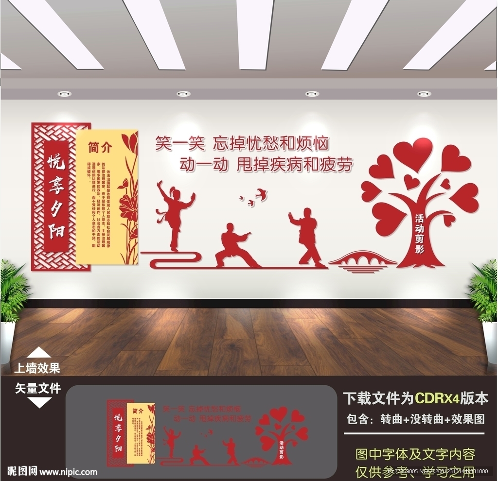 老年活动室