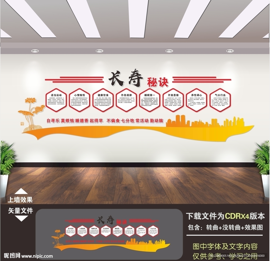 养生文化墙