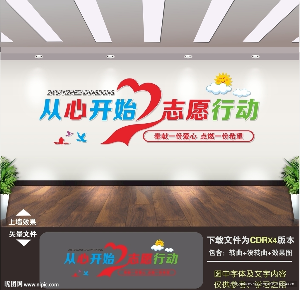 志愿者之家