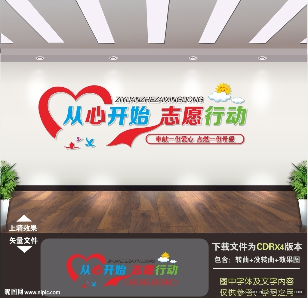 志愿者之家文化墙