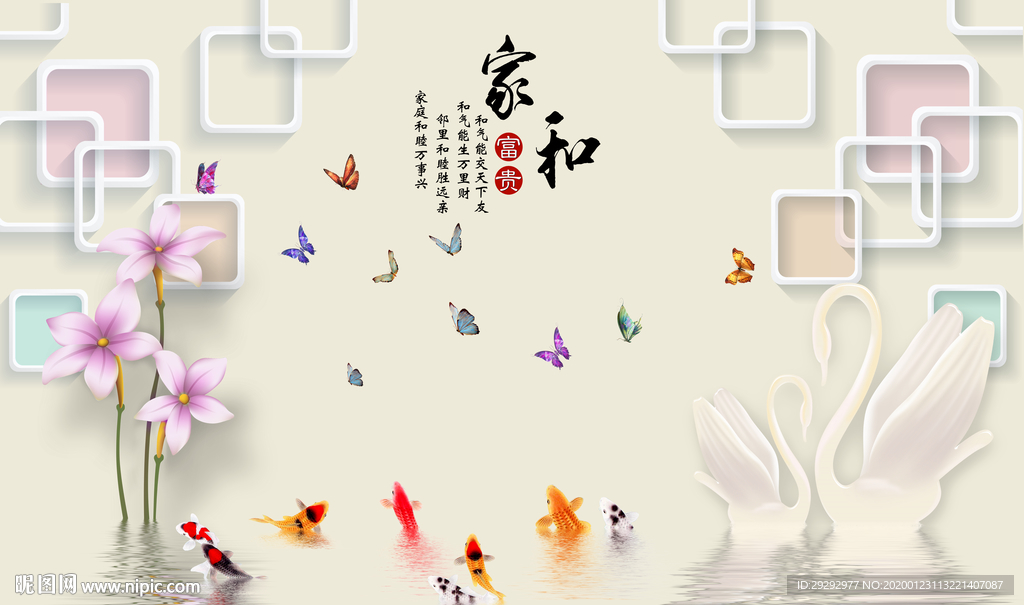 家和富贵玉兰鱼背景墙