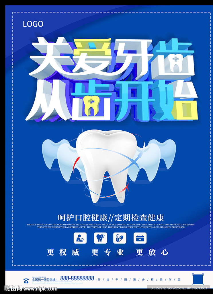 儿童口腔 关爱儿童 从口腔开始