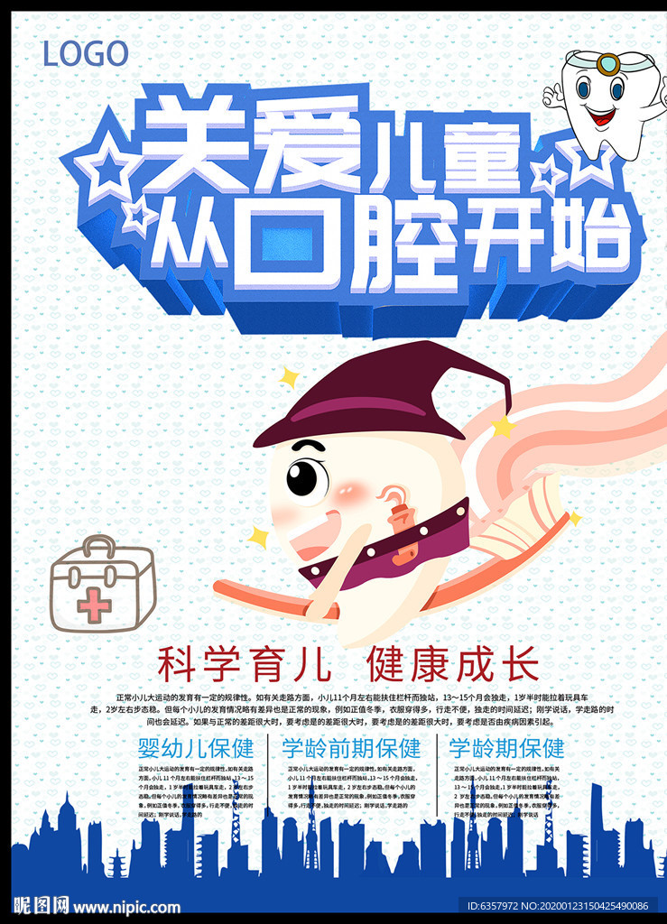 儿童口腔 关爱儿童 从口腔开始