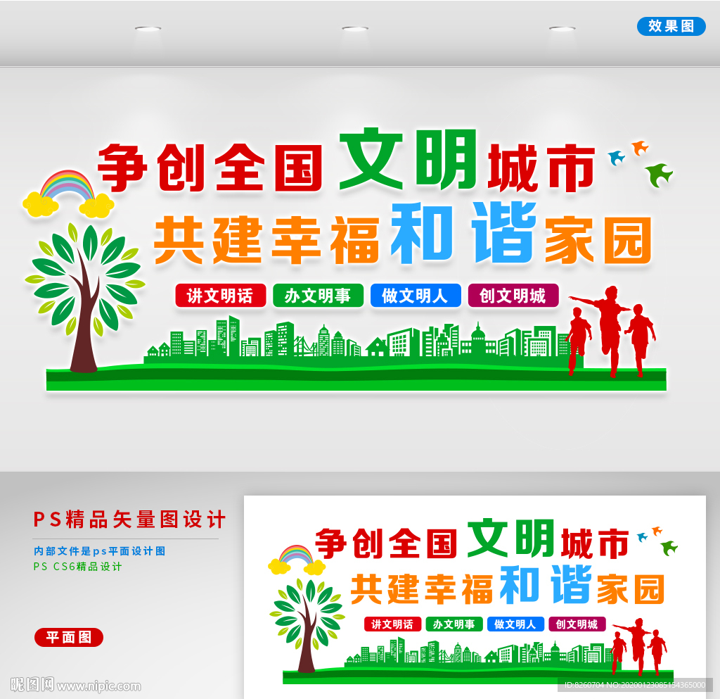 文明城市