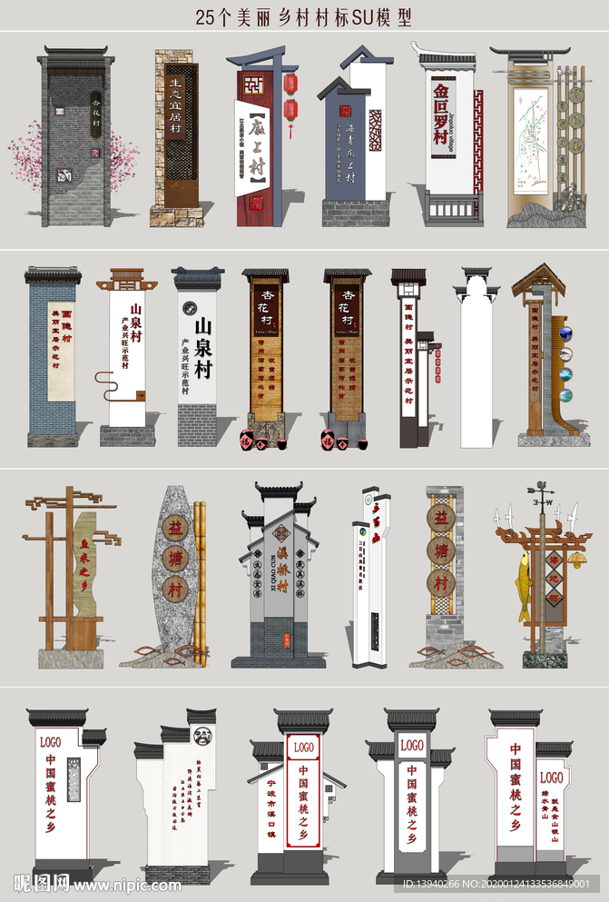 村标