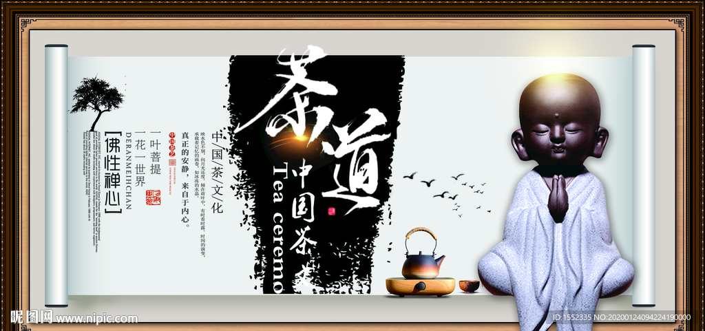 茶道