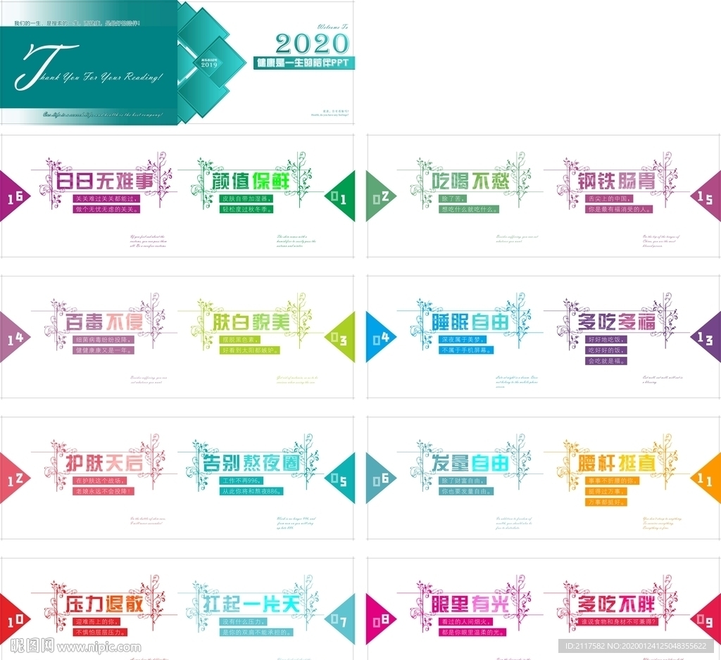 健康一生