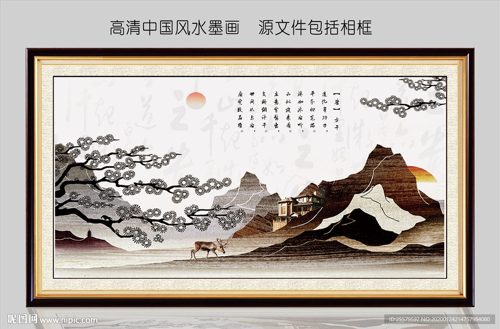 中国风水墨山水画