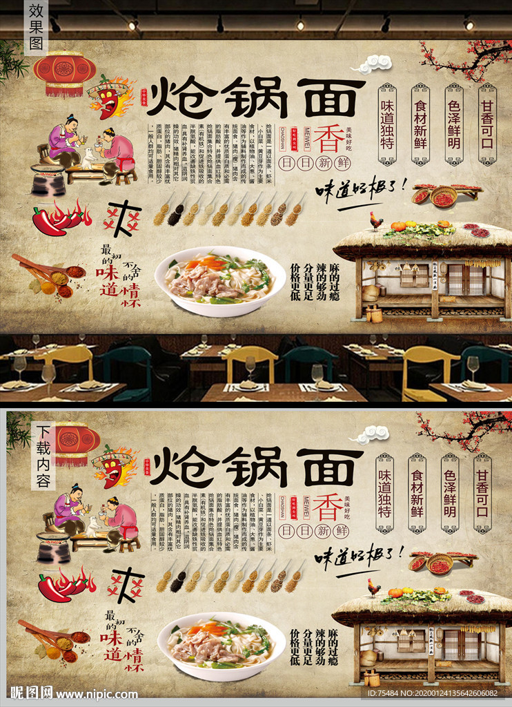 炝锅面背景墙