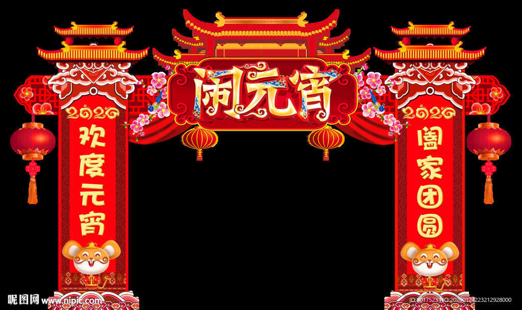 元宵节活动门头