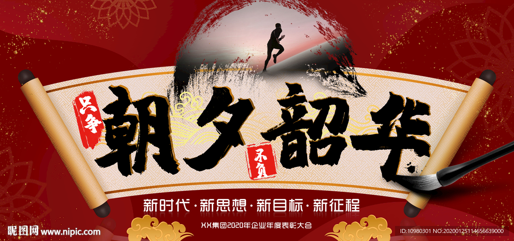 只争朝夕不负韶华中国红会议背景