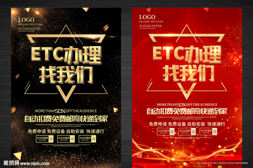 ETC免费办理