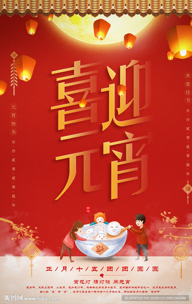 元宵海报
