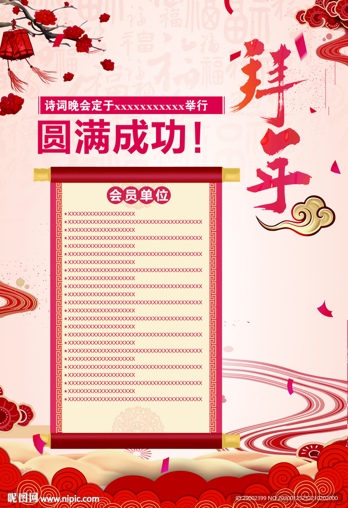 晚会圆满成功广告