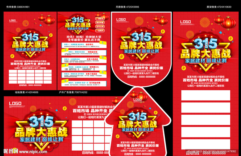 315建材品牌大惠战