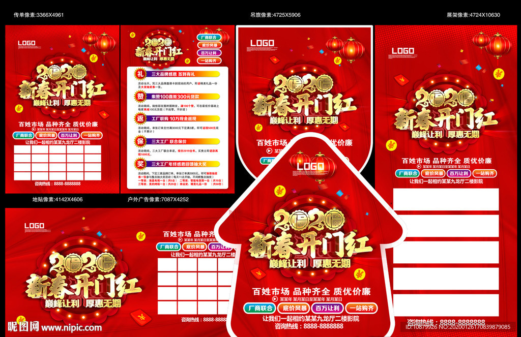 2020新春开门红厚惠无期