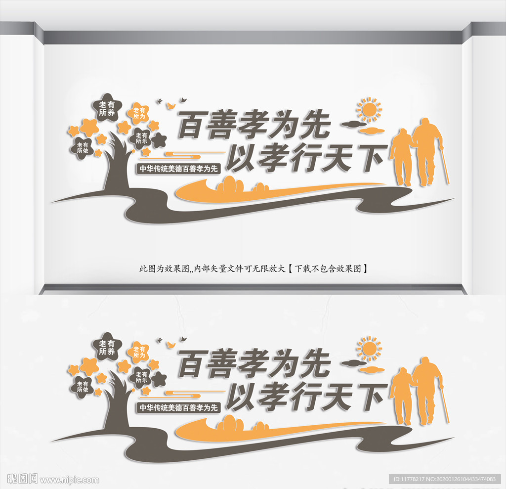 《宣传类文化墙》 老年活动中心