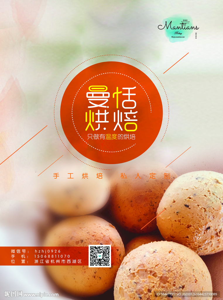 面包房烘焙海报