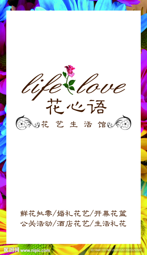 花店名片设计