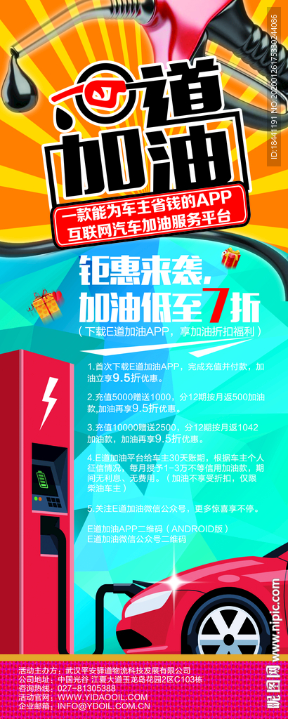 加油站app海报