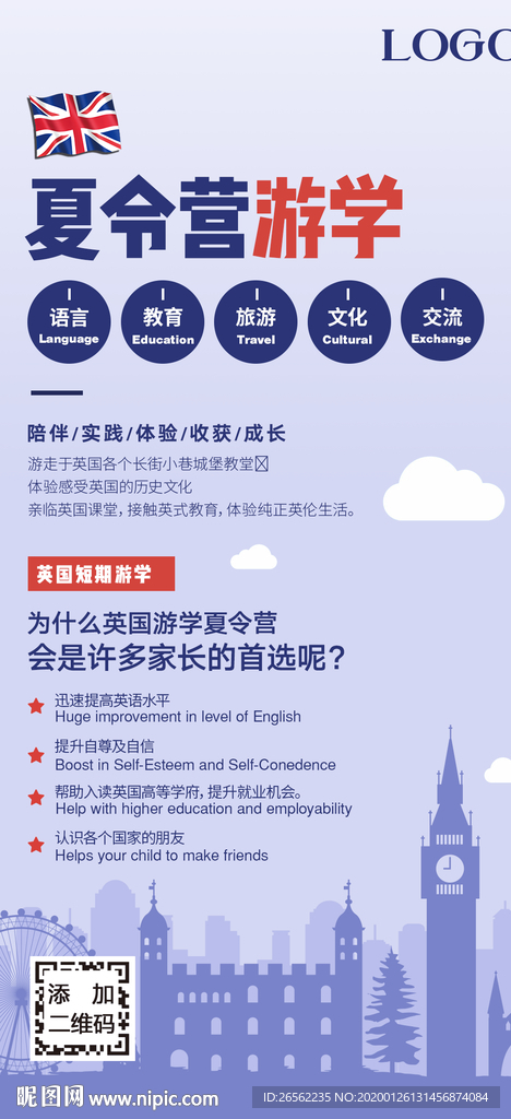 国外留学海报