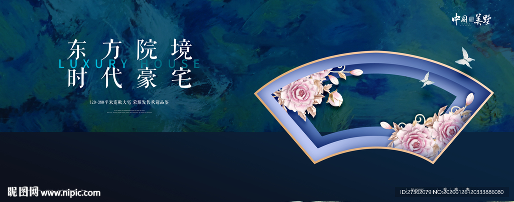 高端地产