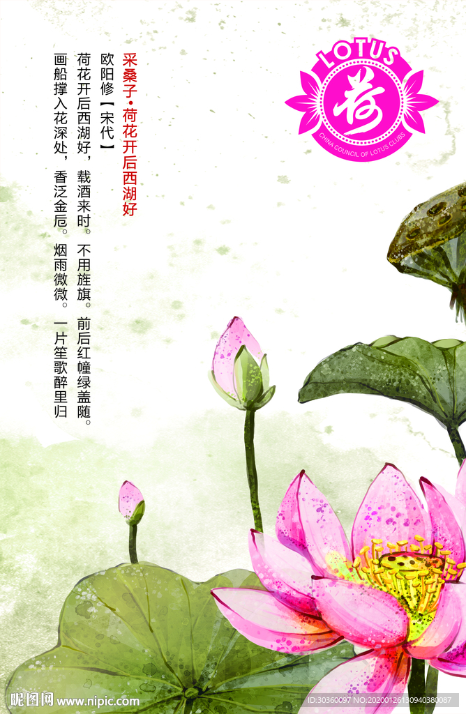 采桑子 荷花开后西湖好展板