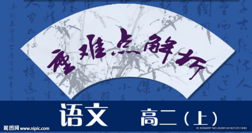 高二语文图标 语文网页封面