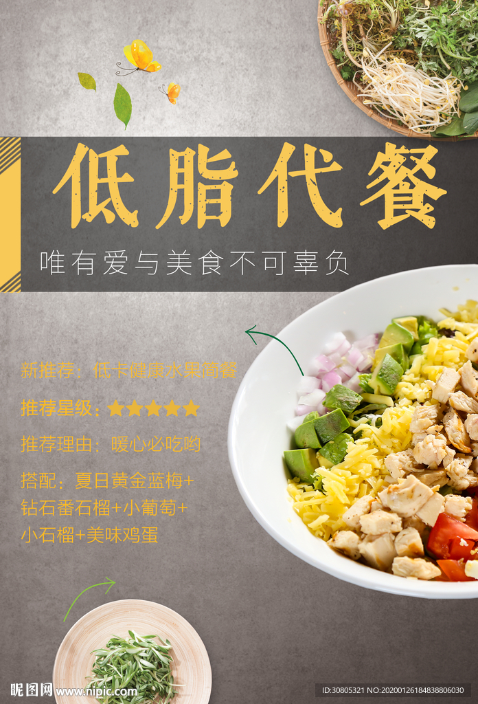 低脂