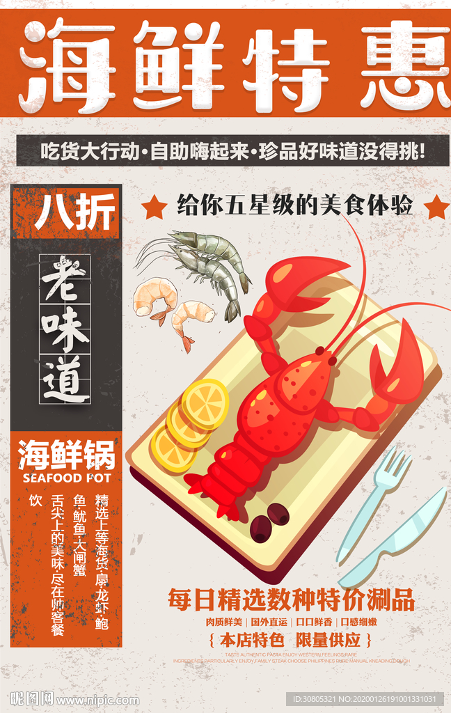 海鲜美食