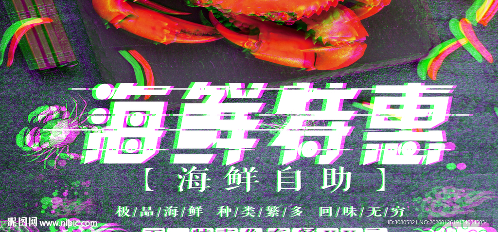 海鲜
