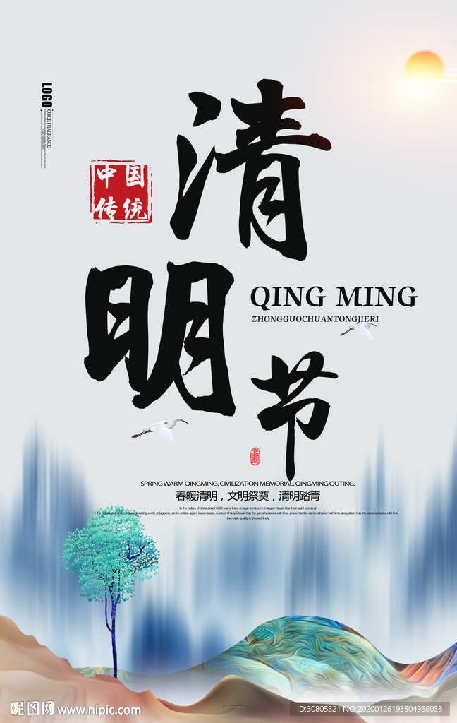 清明节海报